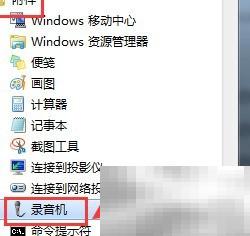 联想笔记本录音文件名查看方法