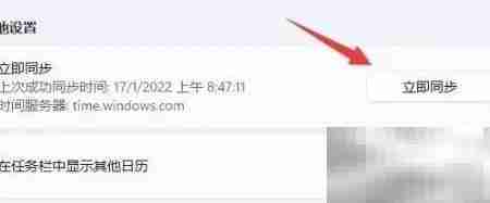 Win11修改系统时间方法
