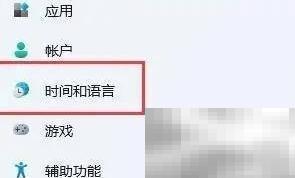Win11修改系统时间方法详解