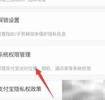 支付宝权限设置位置指南