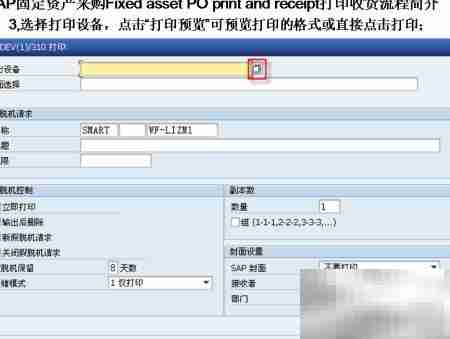 SAP固定资产采购收货打印