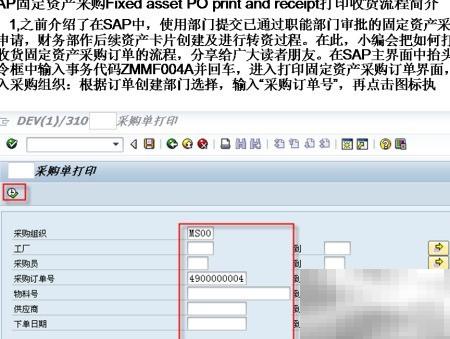 SAP固定资产采购收货流程全解析