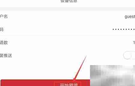 手机秒变监控神器