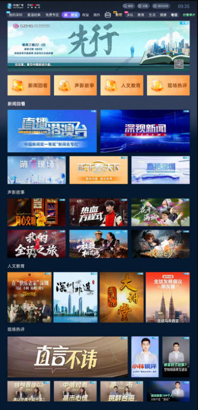 第一现场TV版上线，天威4K电视内容升级