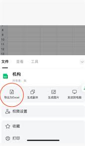 微信图片转Excel的实用方法