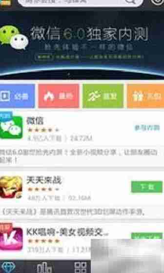 微信6.0下载登录指南