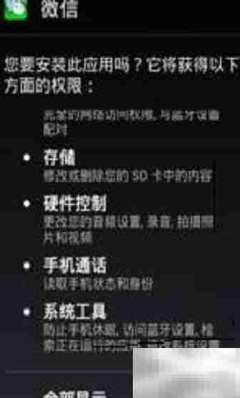 微信6.0下载登录指南