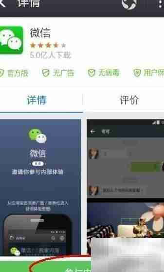 微信6.0下载登录指南