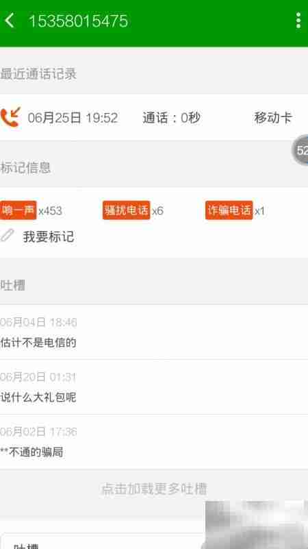 360手机卫士6.2防骚扰升级