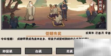 无悔华夏9.5渔樵问答答案详解