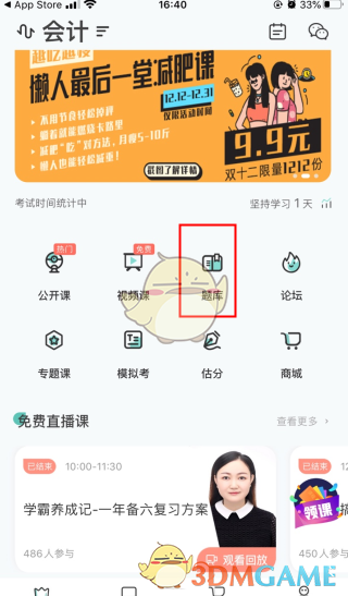 会计随身学怎么删除做题记录-删除错题方法