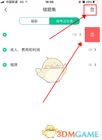 会计随身学怎么删除做题记录-删除错题方法