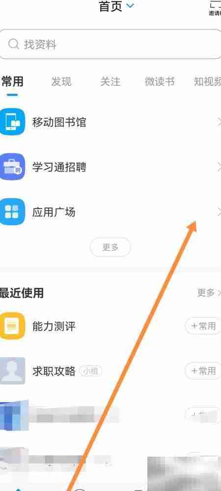 学习通DISC测试操作指南