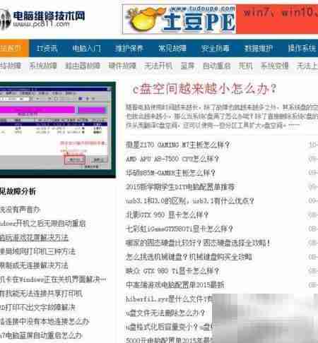 电脑维修入门学习平台