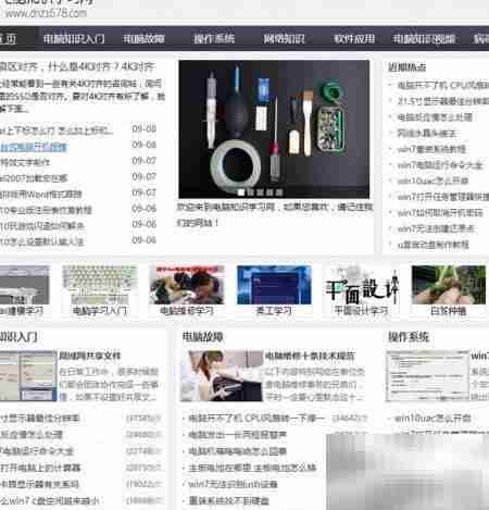 电脑维修入门学习平台