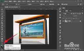 如何使用ps透视裁剪工具