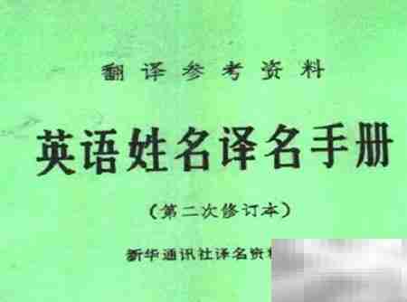 特朗普为何被称川普？