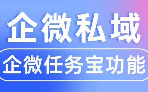 私域裂变效果差？6款企微SCRM实测对比