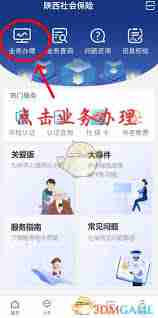 陕西社会保险如何办理退休