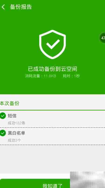 360手机卫士6.2自动备份