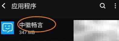 中徽畅言开启定位权限指南