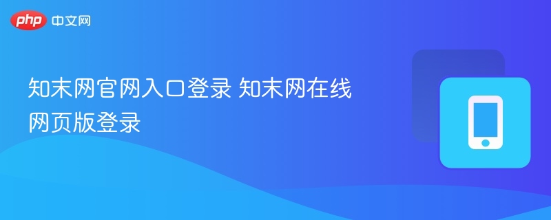 知末网官网入口登录 知末网在线网页版登录
