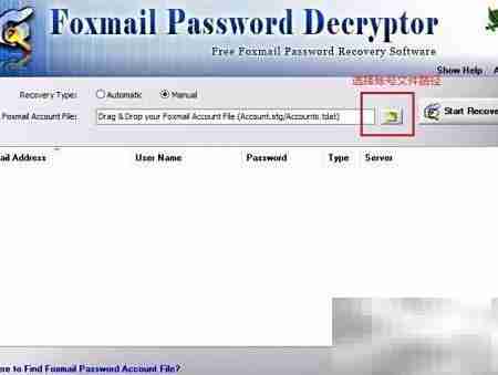 Foxmail账号密码找回指南