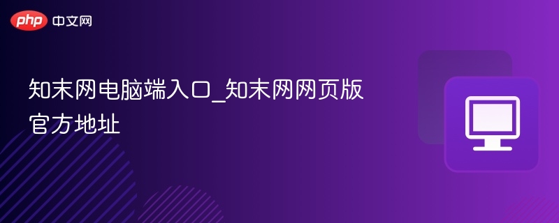 知末网电脑端入口_知末网网页版官方地址