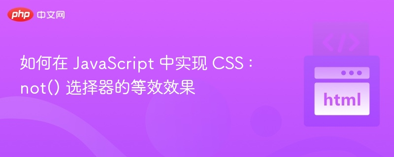 JavaScript实现CSSnot选择器方法详解