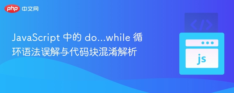 dowhile循环常见错误与代码解析