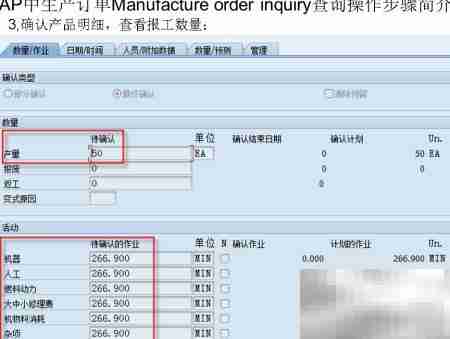 SAP生产订单查询步骤