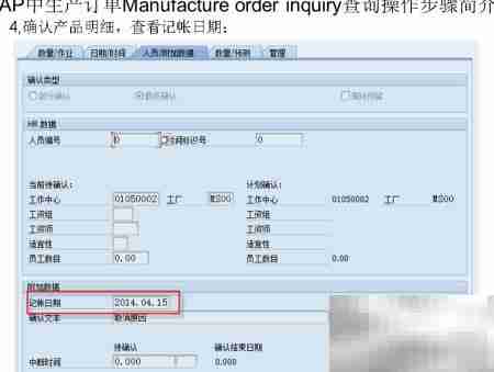 SAP生产订单查询步骤