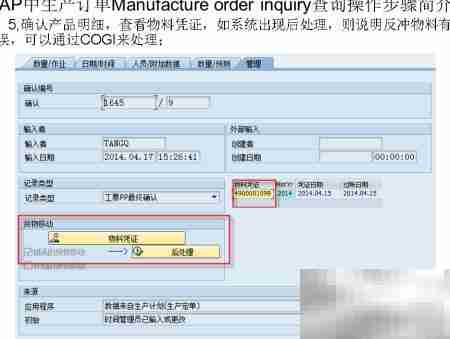 SAP生产订单查询步骤