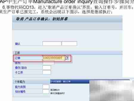 SAP生产订单查询步骤