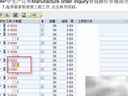 SAP生产订单查询步骤