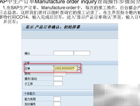 SAP生产订单查询技巧与方法