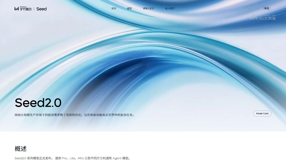 Seed2.0— 字节跳动推出的系列通用模型