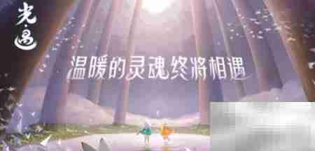 光遇6.3复刻先祖攻略