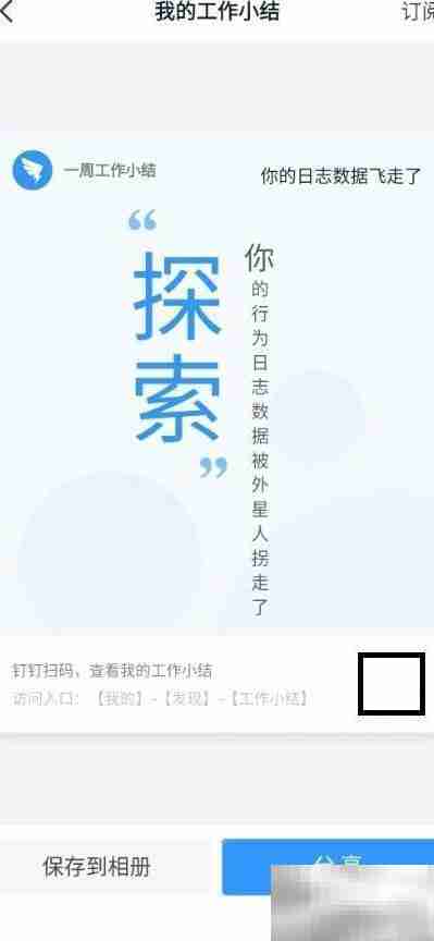 钉钉工作日志生成指南