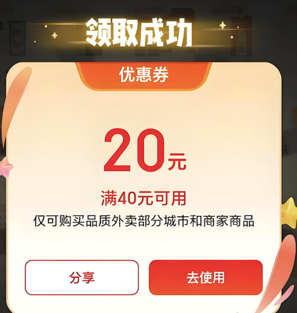 京东外卖优惠券入口分享2025最新领取方式