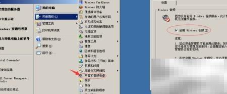 Win2003声音设置开启教程