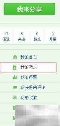 百度经验杂志发布指南