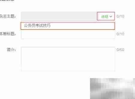 百度经验杂志发布指南