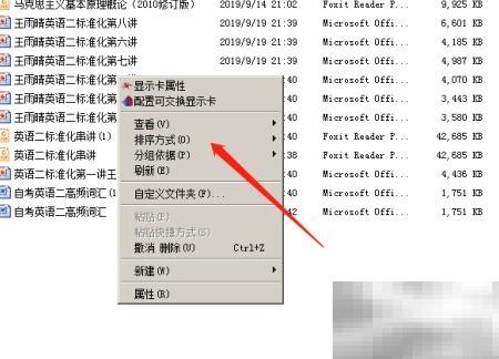 Windows7文件夹排序方法详解