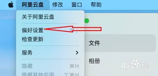 阿里云盘修改下载路径教程