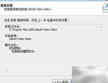 GiliSoft视频编辑软件安装指南