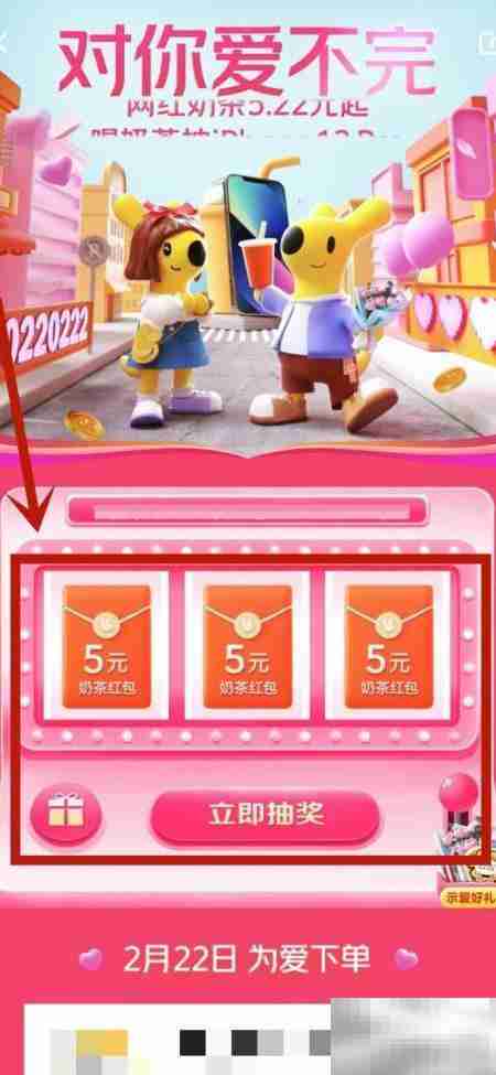 美团外卖奶茶节抽iPhone