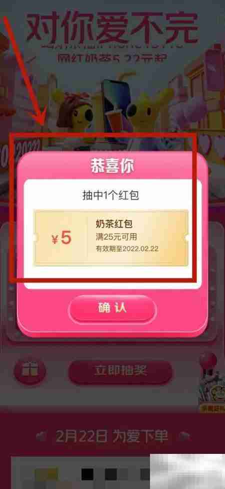 美团外卖奶茶节抽iPhone