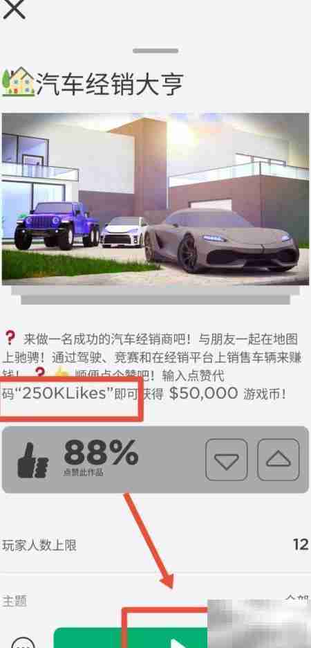 罗布乐思汽车代码兑换指南