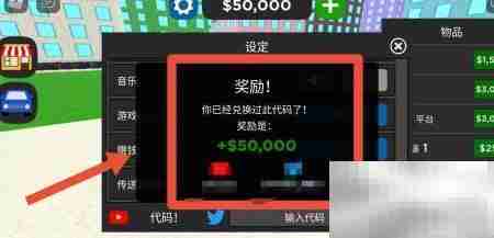 罗布乐思汽车代码兑换指南